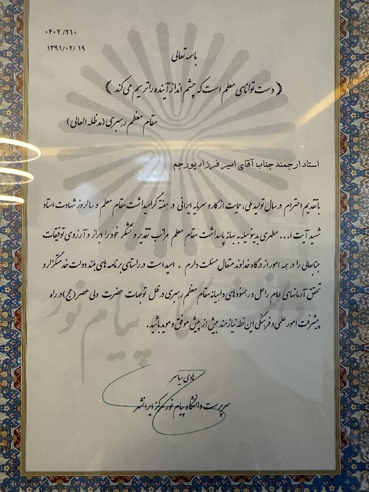 مدارک دکتر پورجم